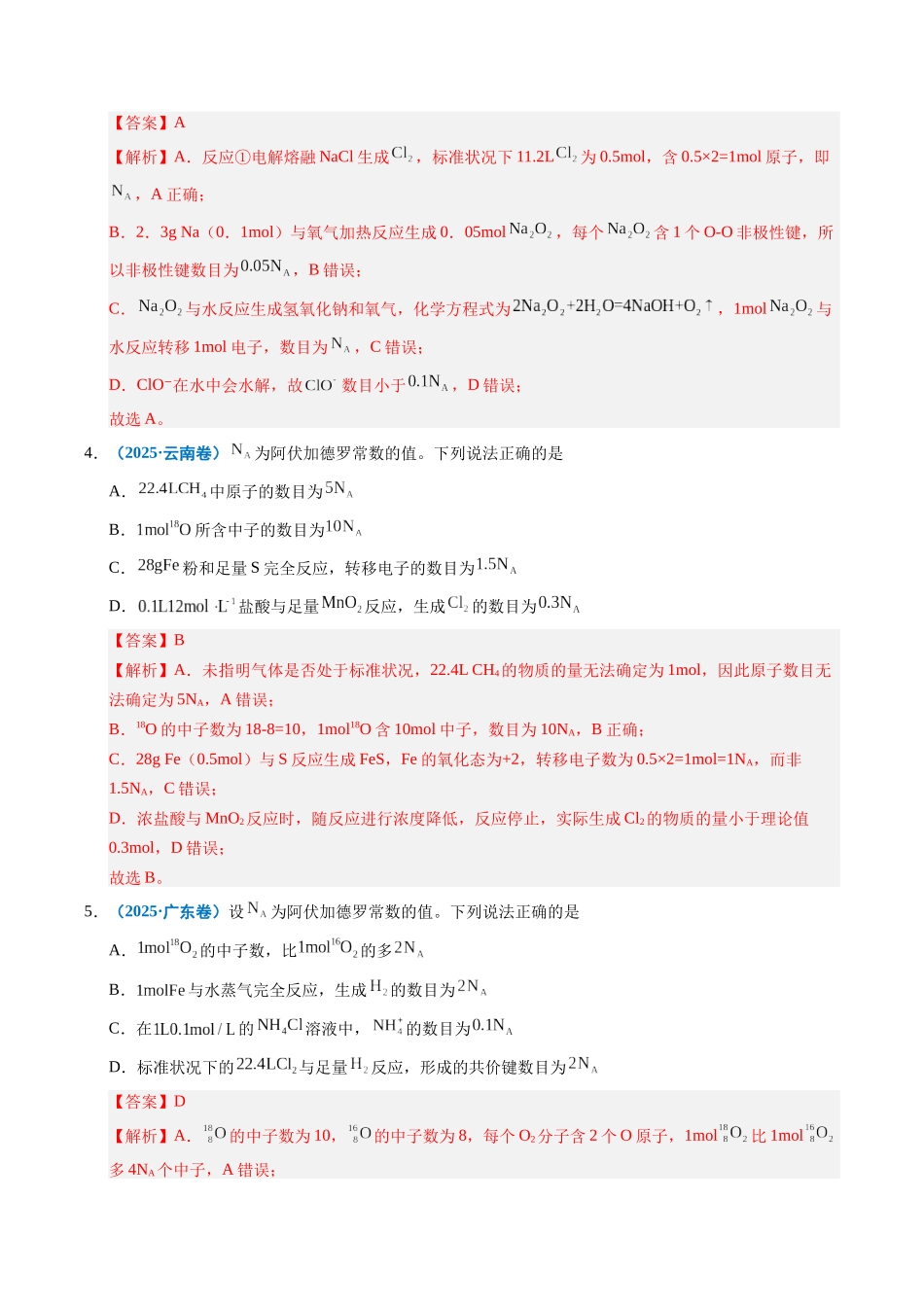 专题05 化学计量(教师版).docx_第3页