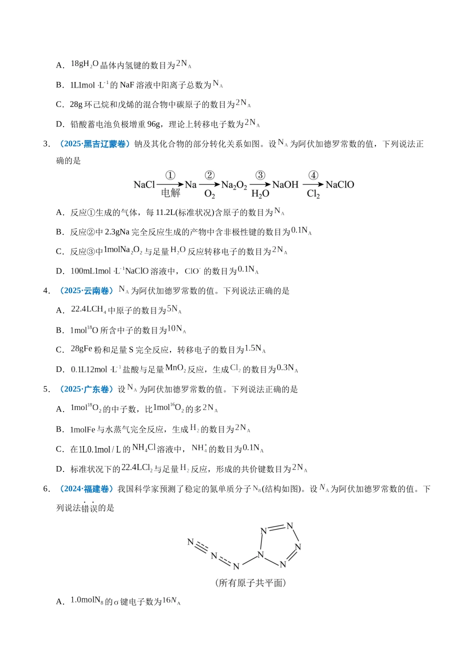专题05 化学计量(学生版).docx_第2页