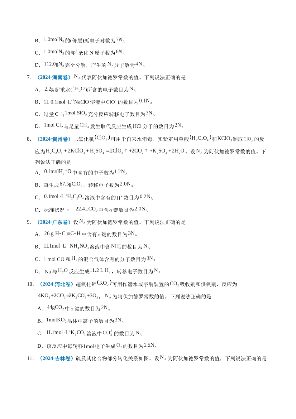 专题05 化学计量(学生版).docx_第3页