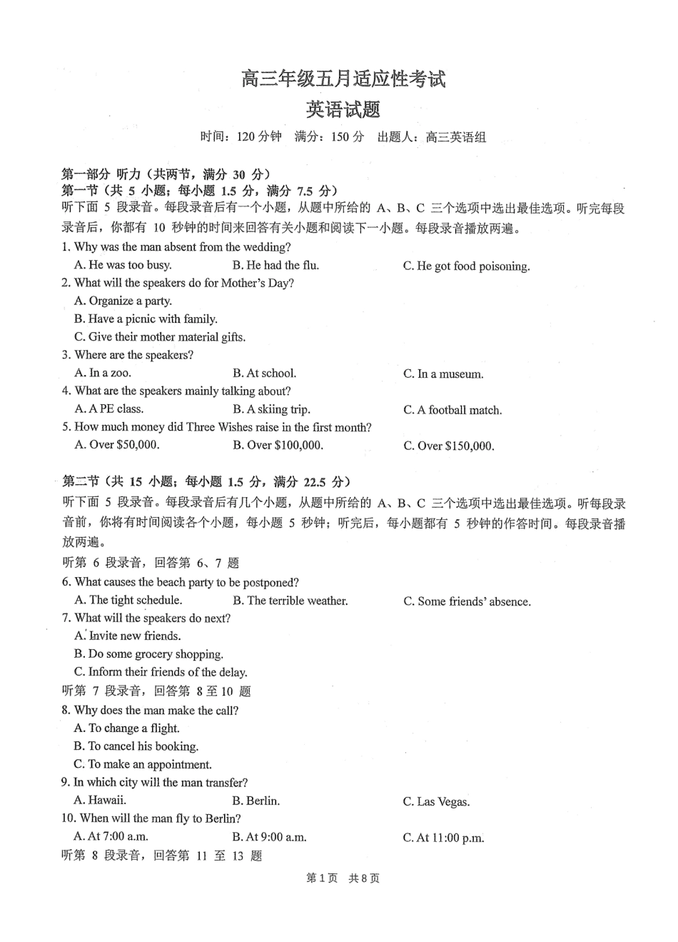 英语【中国第一高中】【最后一卷】湖北华中师范大学第一附属中学2026年(届)高三年级5月临考适应性考试(5.24-5.26).pdf_第1页