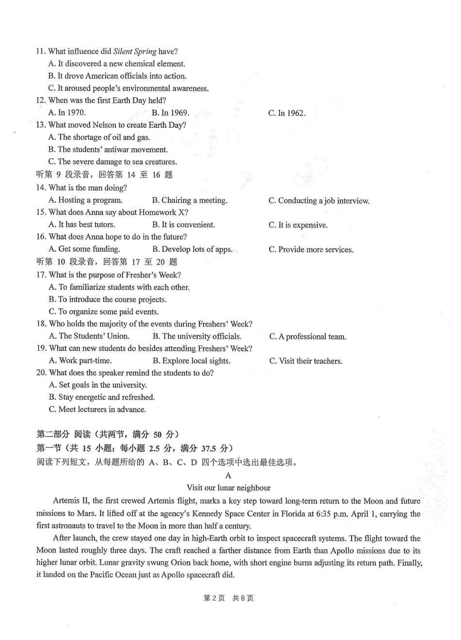 英语【中国第一高中】【最后一卷】湖北华中师范大学第一附属中学2026年(届)高三年级5月临考适应性考试(5.24-5.26).pdf_第2页