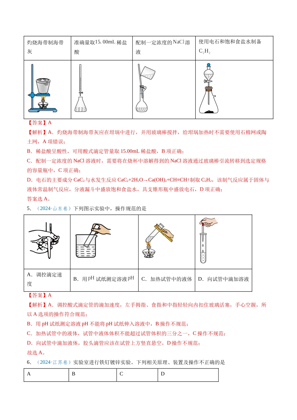 专题05 化学实验基础知识与技能(教师版).docx_第3页