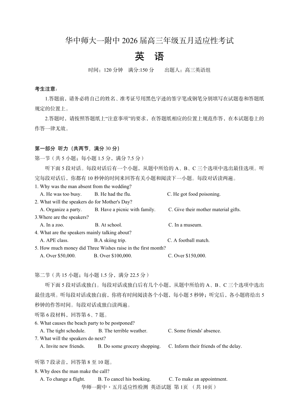 英语【中国第一高中】【最后一卷】湖北华中师范大学第一附属中学2026年(届)高三年级5月适应性考试(临门一脚)(5.24-5.26).pdf_第1页