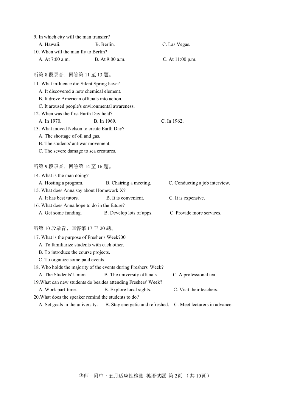 英语【中国第一高中】【最后一卷】湖北华中师范大学第一附属中学2026年(届)高三年级5月适应性考试(临门一脚)(5.24-5.26).pdf_第2页