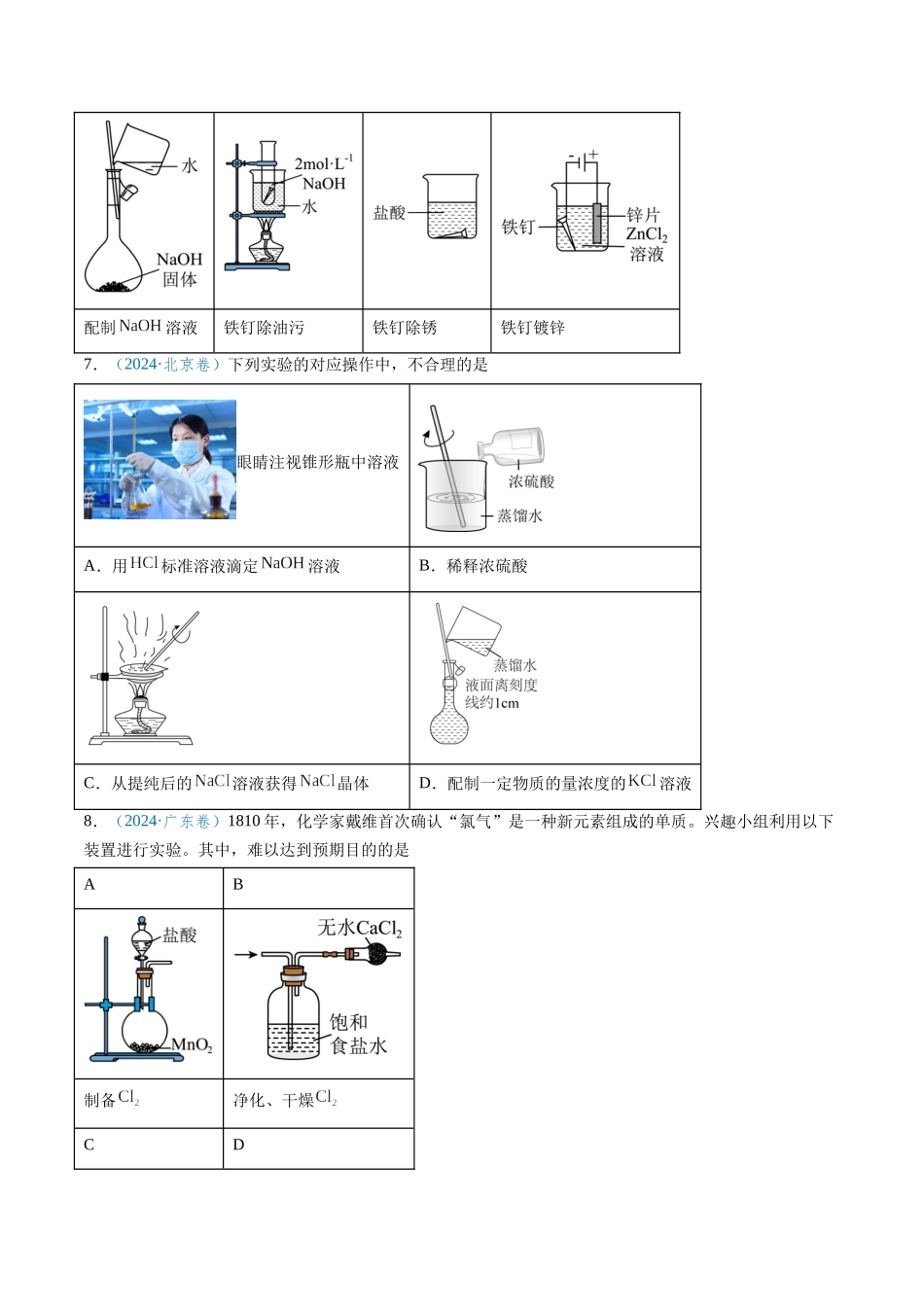 专题05 化学实验基础知识与技能(原卷版).docx_第3页