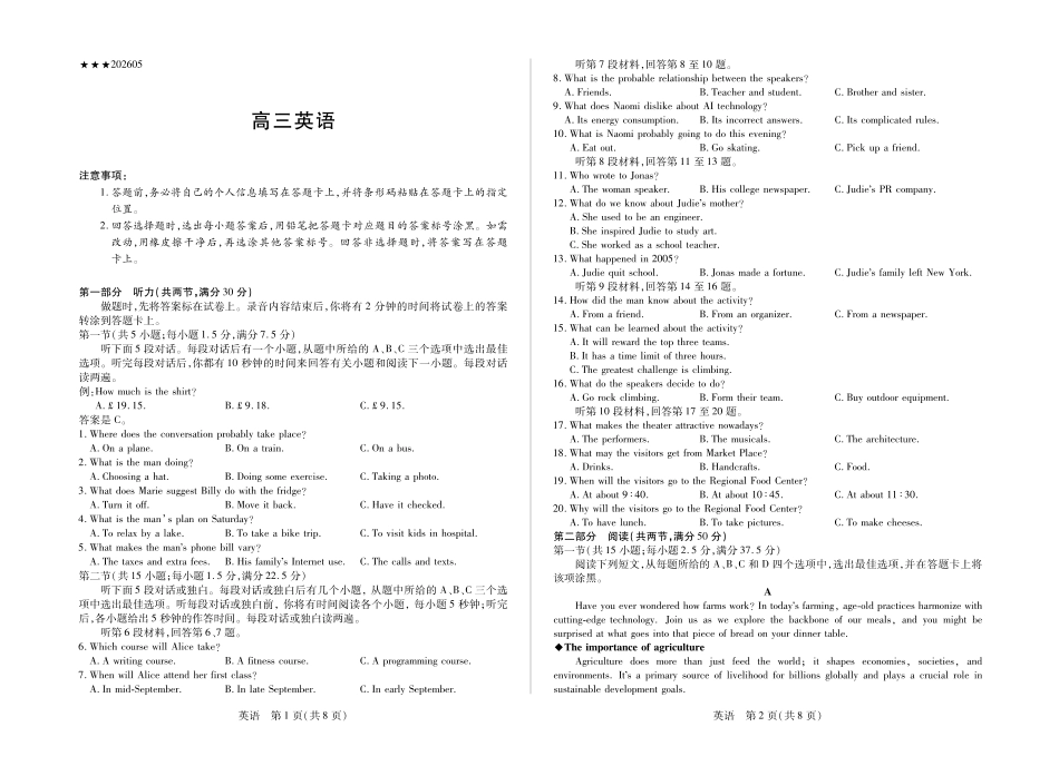 英语【终极一考】陕西个别校2026届高三年级5月25日至27日终极一考(5.25-5.27).pdf_第1页