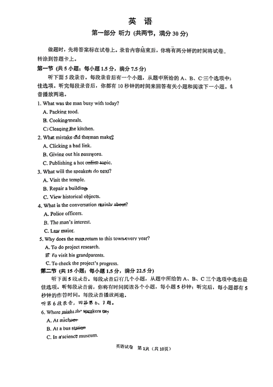 英语+答案()【南通最后一考】江苏南通市2025-2026学年高三下学期高考物理考前模拟练习卷(南通高三四模)(5.26-5.27).pdf_第1页