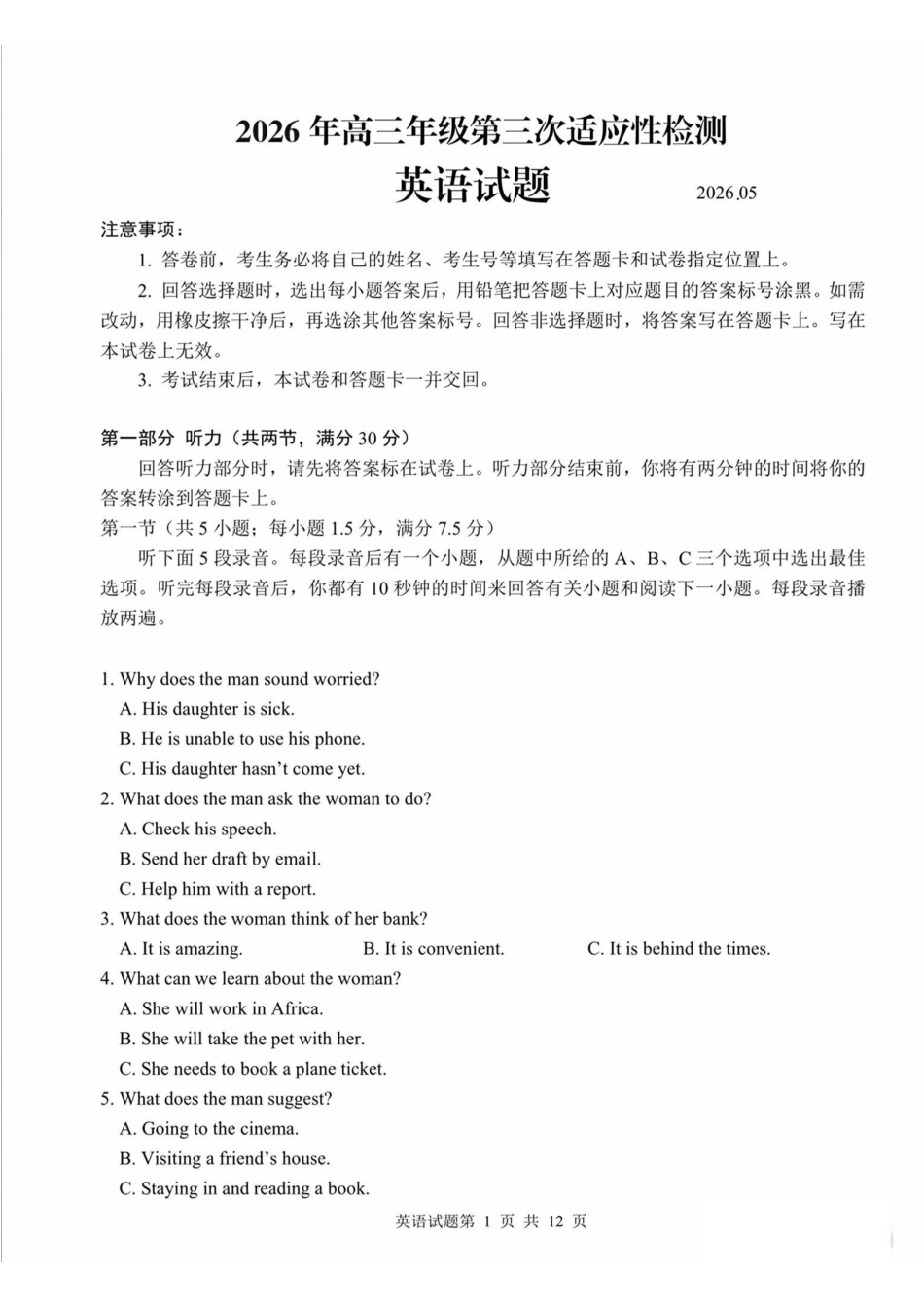 英语+答案(版)【青岛最后一次全真考】山东青岛市2026年高三年级第三次适应性检测(青岛高三三模)(5.25-528).pdf_第1页