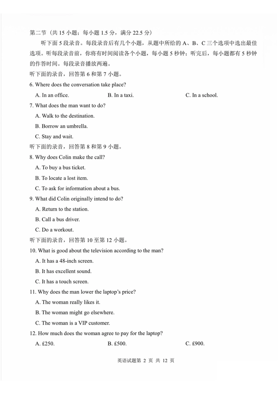 英语+答案(版)【青岛最后一次全真考】山东青岛市2026年高三年级第三次适应性检测(青岛高三三模)(5.25-528).pdf_第2页