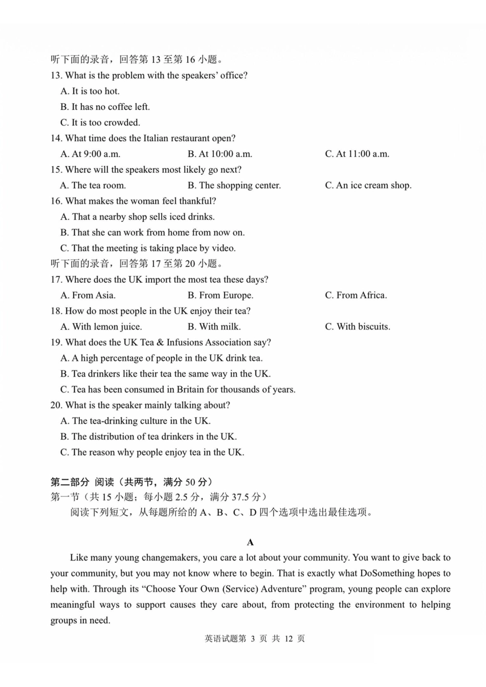 英语+答案(版)【青岛最后一次全真考】山东青岛市2026年高三年级第三次适应性检测(青岛高三三模)(5.25-528).pdf_第3页