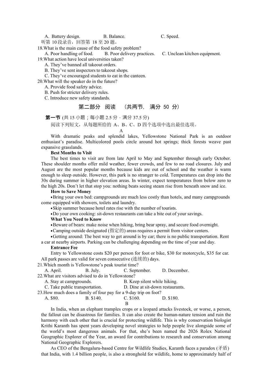 英语+答案【南通最后一考】江苏南通市2025-2026学年高三下学期高考物理考前模拟练习卷(南通高三四模)(5.26-5.27).pdf_第2页