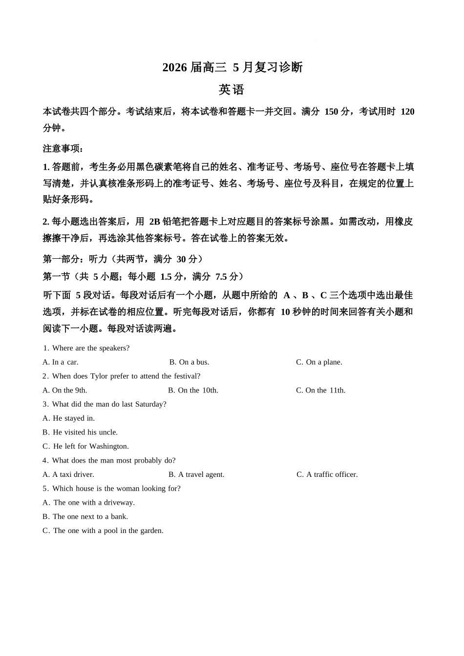 英语+答案【云南名校】云南昆明市第一中学2026届高三年级5月复习诊断(5.26-5.27).docx_第1页