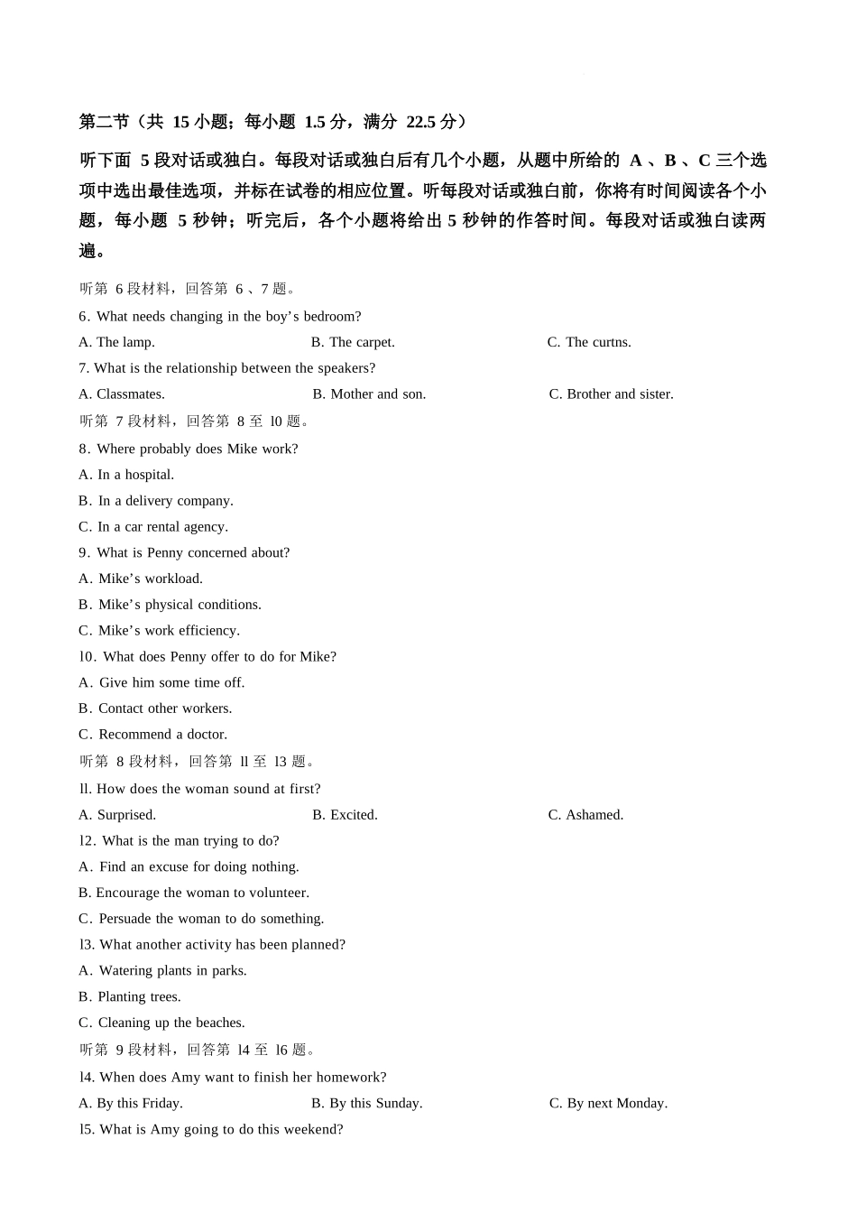 英语+答案【云南名校】云南昆明市第一中学2026届高三年级5月复习诊断(5.26-5.27).docx_第2页