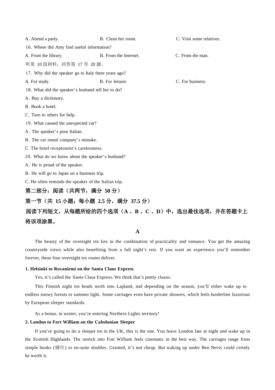 英语+答案【云南名校】云南昆明市第一中学2026届高三年级5月复习诊断(5.26-5.27).docx_第3页