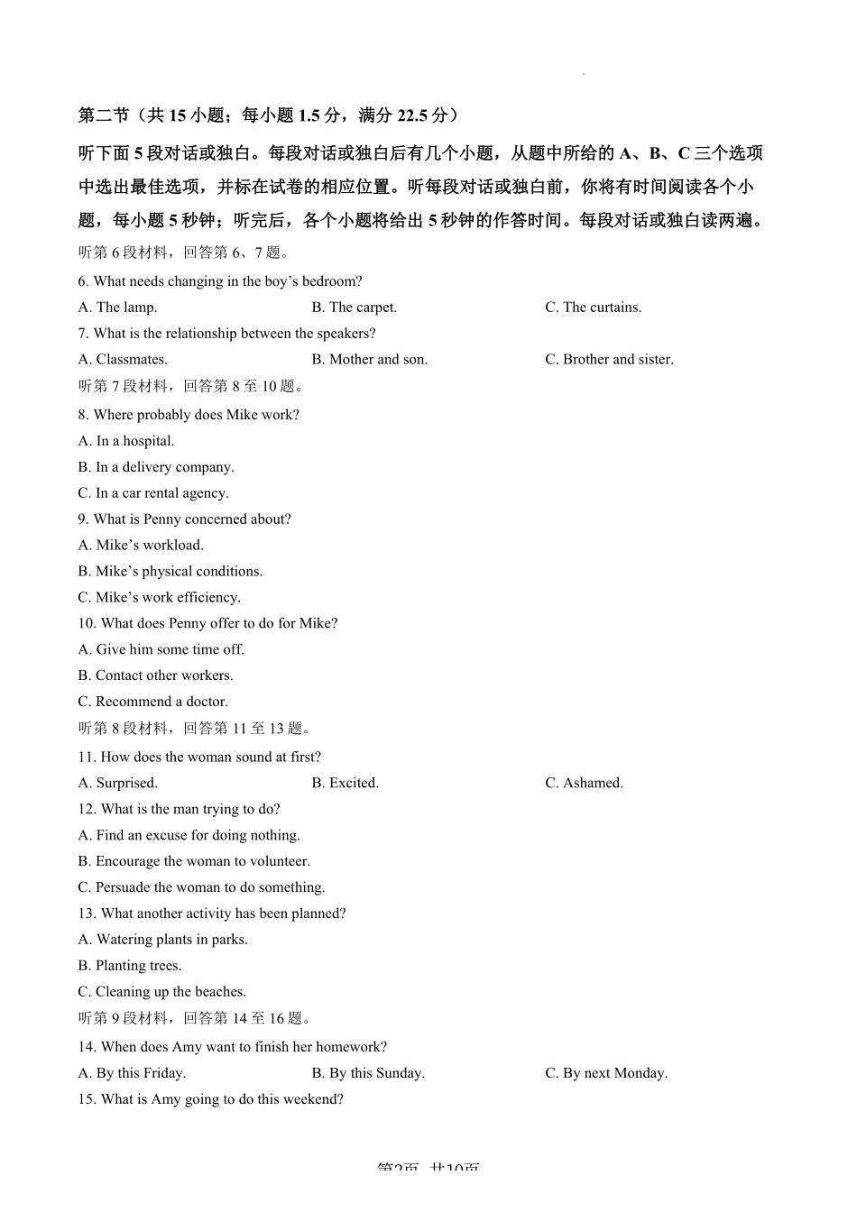英语+答案【云南名校】云南昆明市第一中学2026届高三年级5月复习诊断(5.26-5.27).pdf_第2页