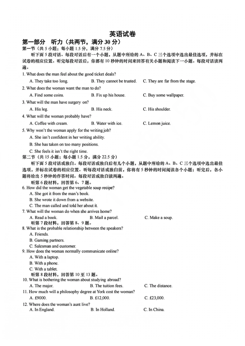 英语+答案【中国第九高中】【浙江第一校】【镇海中学最后一考】浙江镇海中学2026年5月高三年级模拟练习(5月20左右).pdf_第1页
