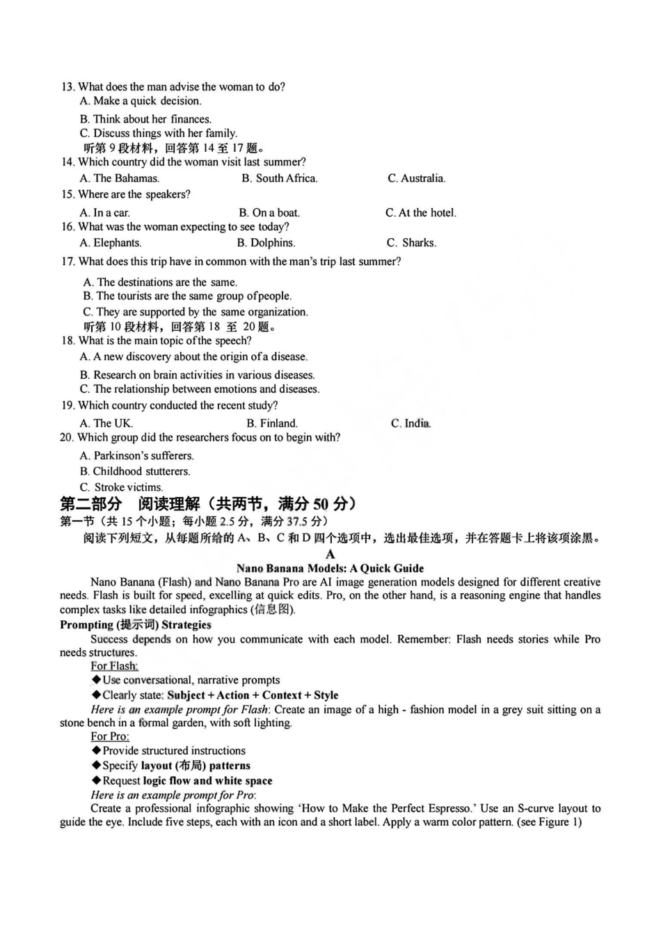 英语+答案【中国第九高中】【浙江第一校】【镇海中学最后一考】浙江镇海中学2026年5月高三年级模拟练习(5月20左右).pdf_第2页