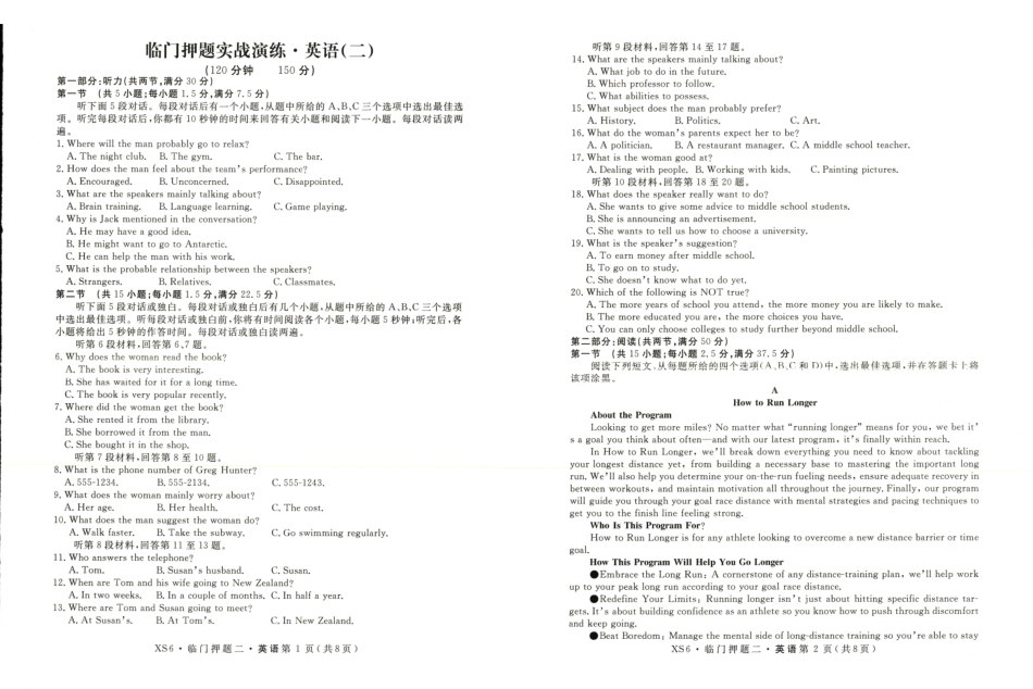 英语+答案河南实验中学2026届高三年级临门押题实战演练(二)(5.26-5.27).pdf_第1页