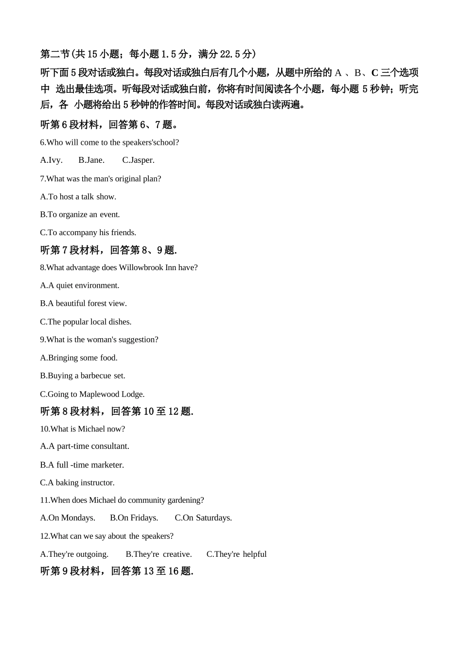 英语+答案辽宁实验中学2026届高三年级高考模拟考试(5.27-5.28).docx_第2页