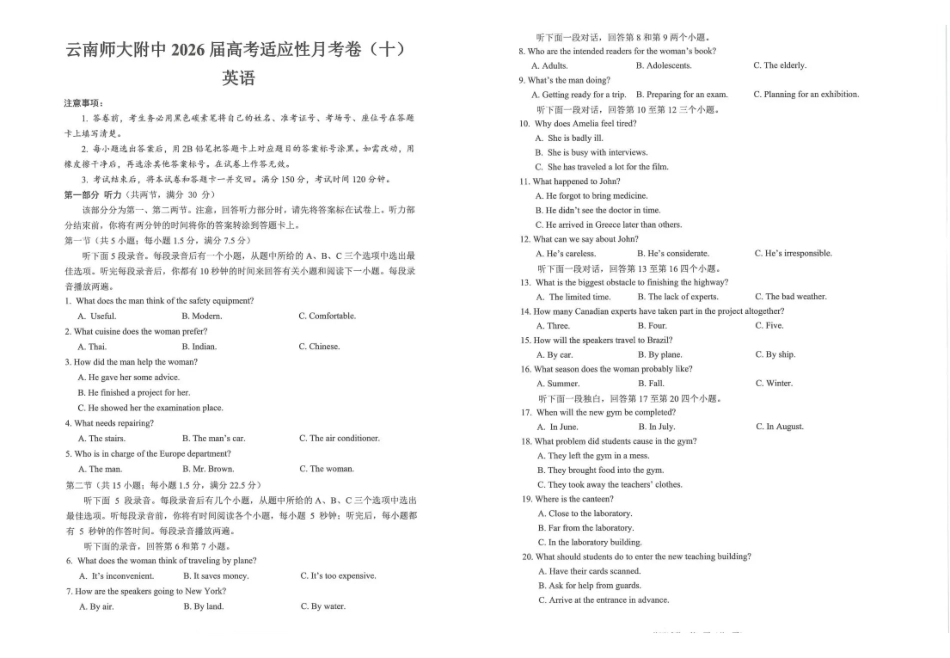 英语+答案云南云南师大附中2026届高考适应性月考卷(十)(5.29-5.30).pdf_第1页