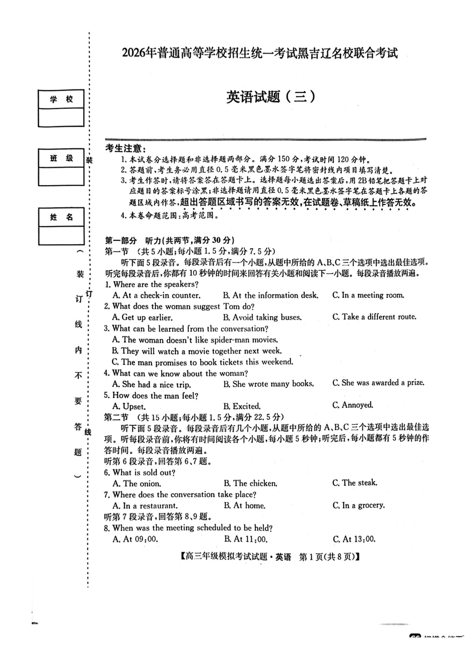 英语-2026届高三黑吉辽名校5月联合考试(三).pdf_第1页