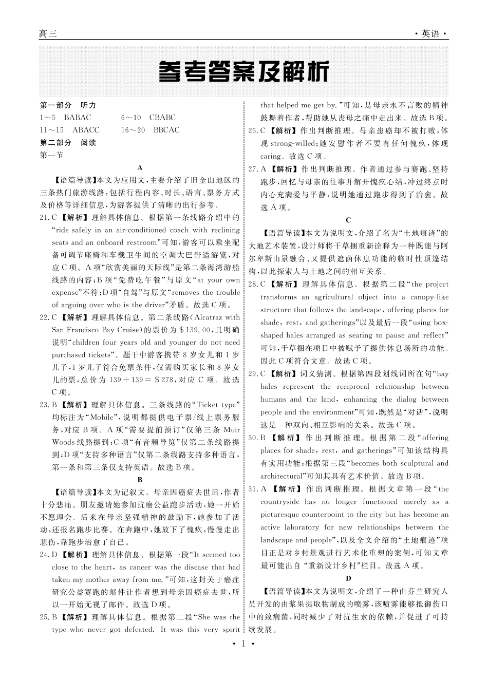 英语2026年辽宁高三5月底联考答案.pdf_第1页