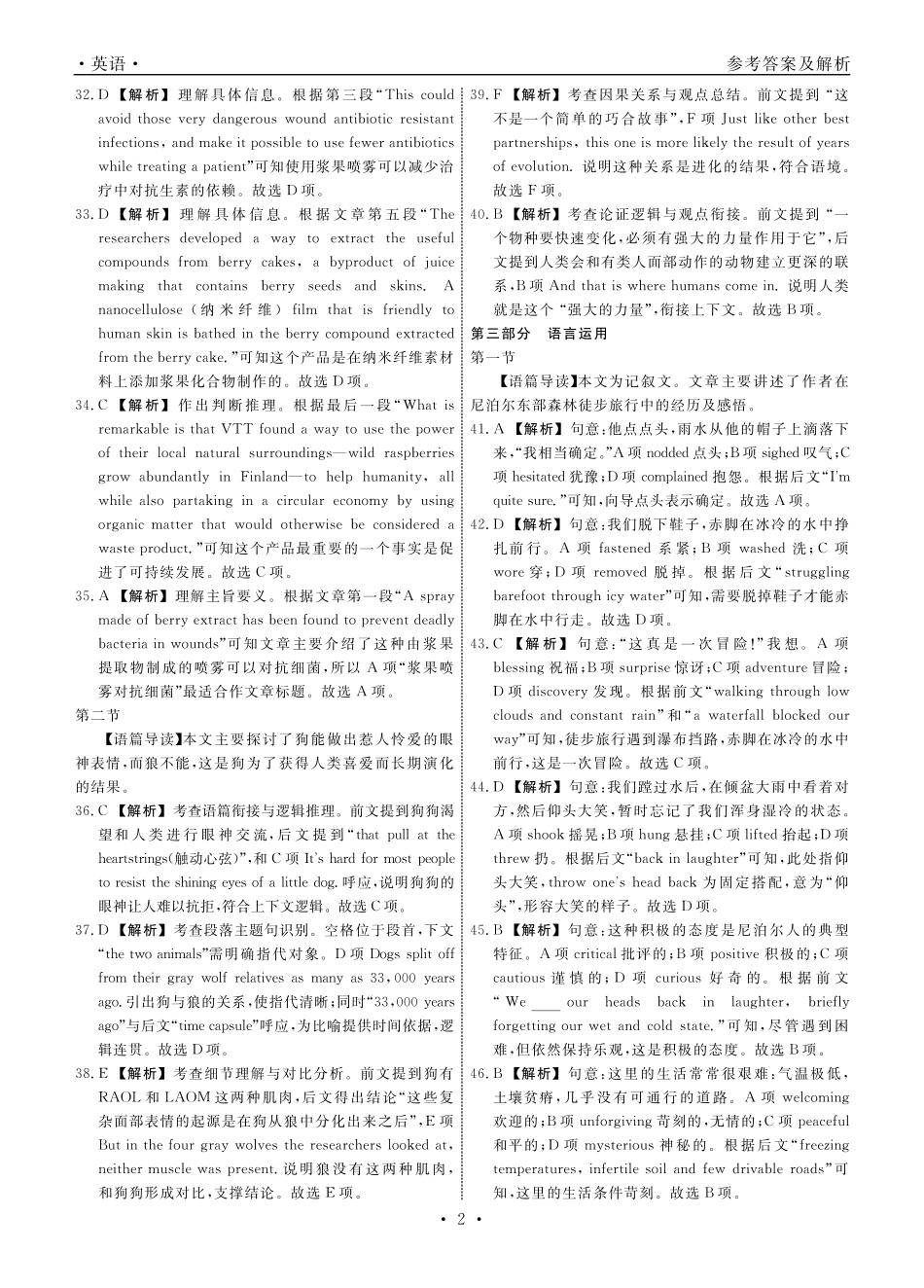 英语2026年辽宁高三5月底联考答案.pdf_第2页
