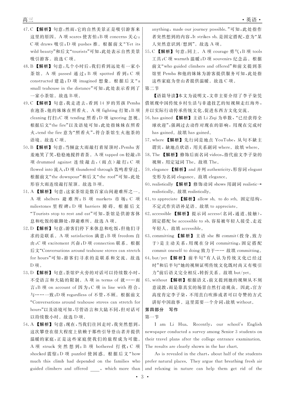 英语2026年辽宁高三5月底联考答案.pdf_第3页