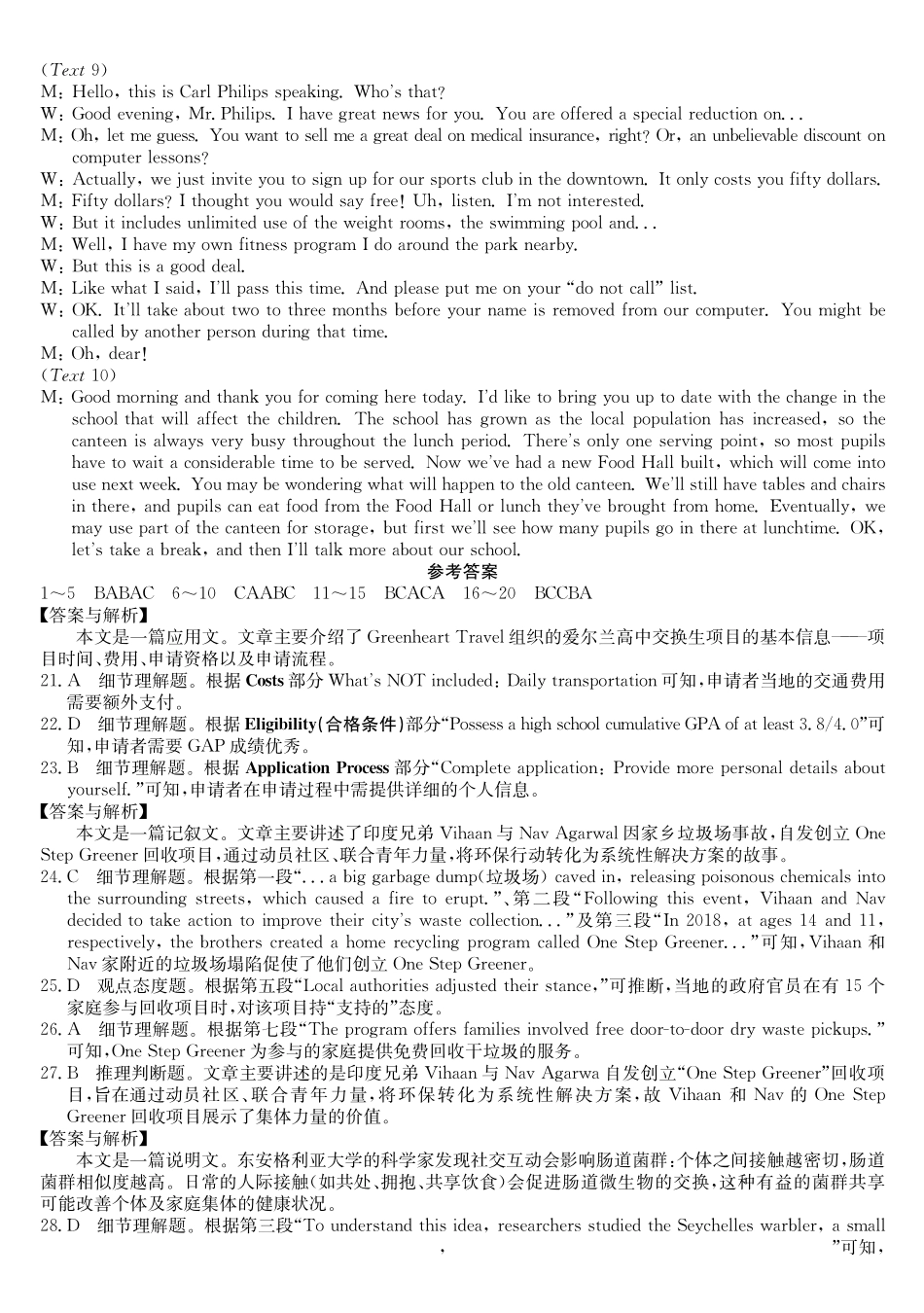 英语安徽十教育2026届高三年级最后一卷(5.25-5.26)(1).pdf_第2页