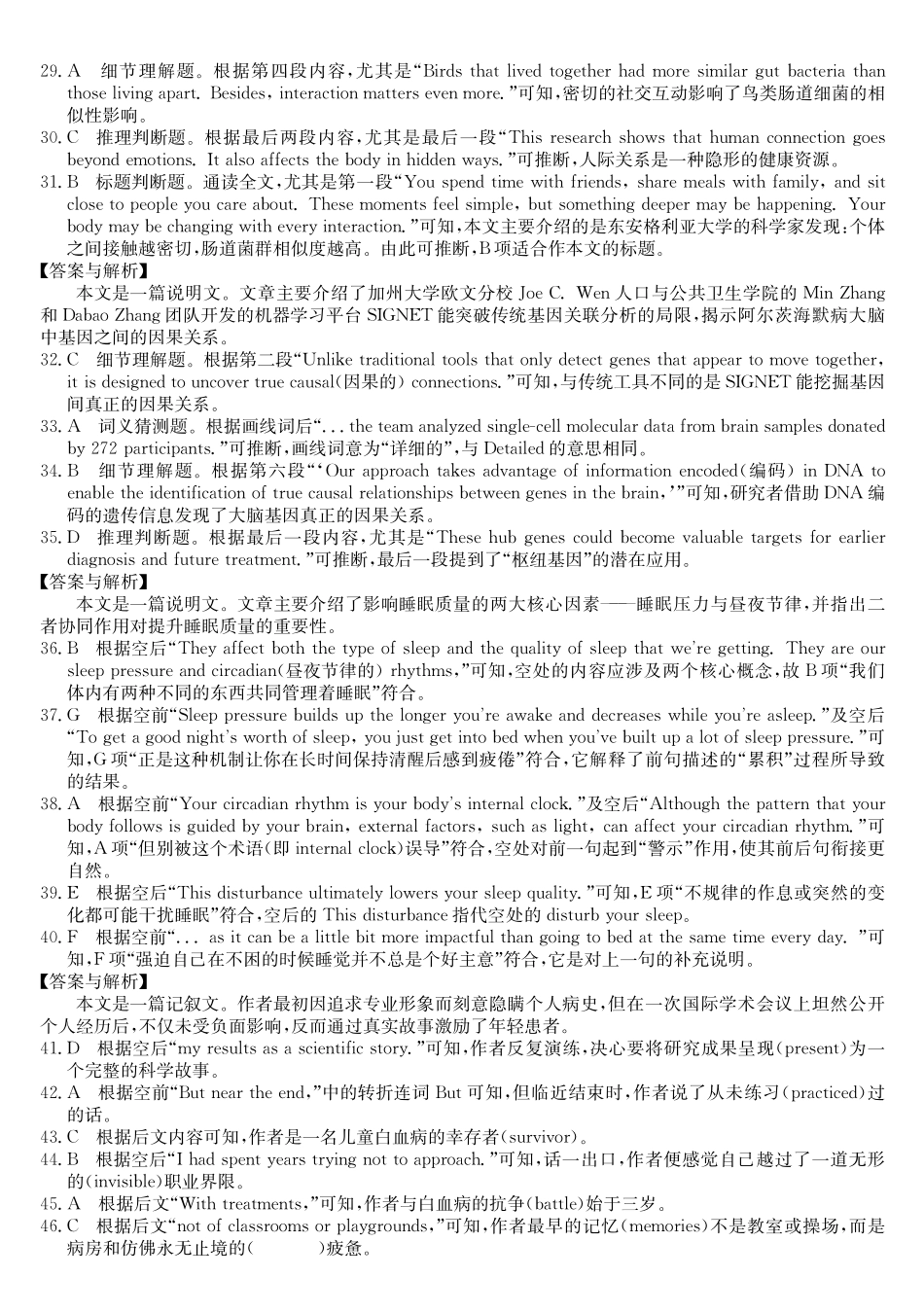 英语安徽十教育2026届高三年级最后一卷(5.25-5.26)(1).pdf_第3页