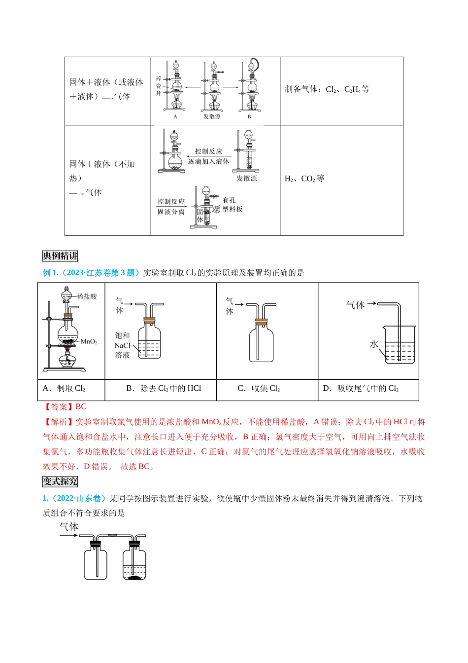 专题05 气体的制备-(解析版).docx_第2页