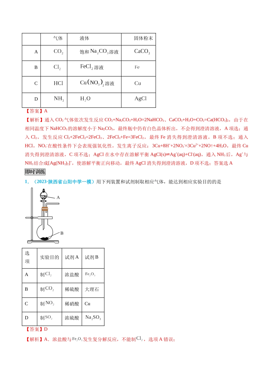 专题05 气体的制备-(解析版).docx_第3页