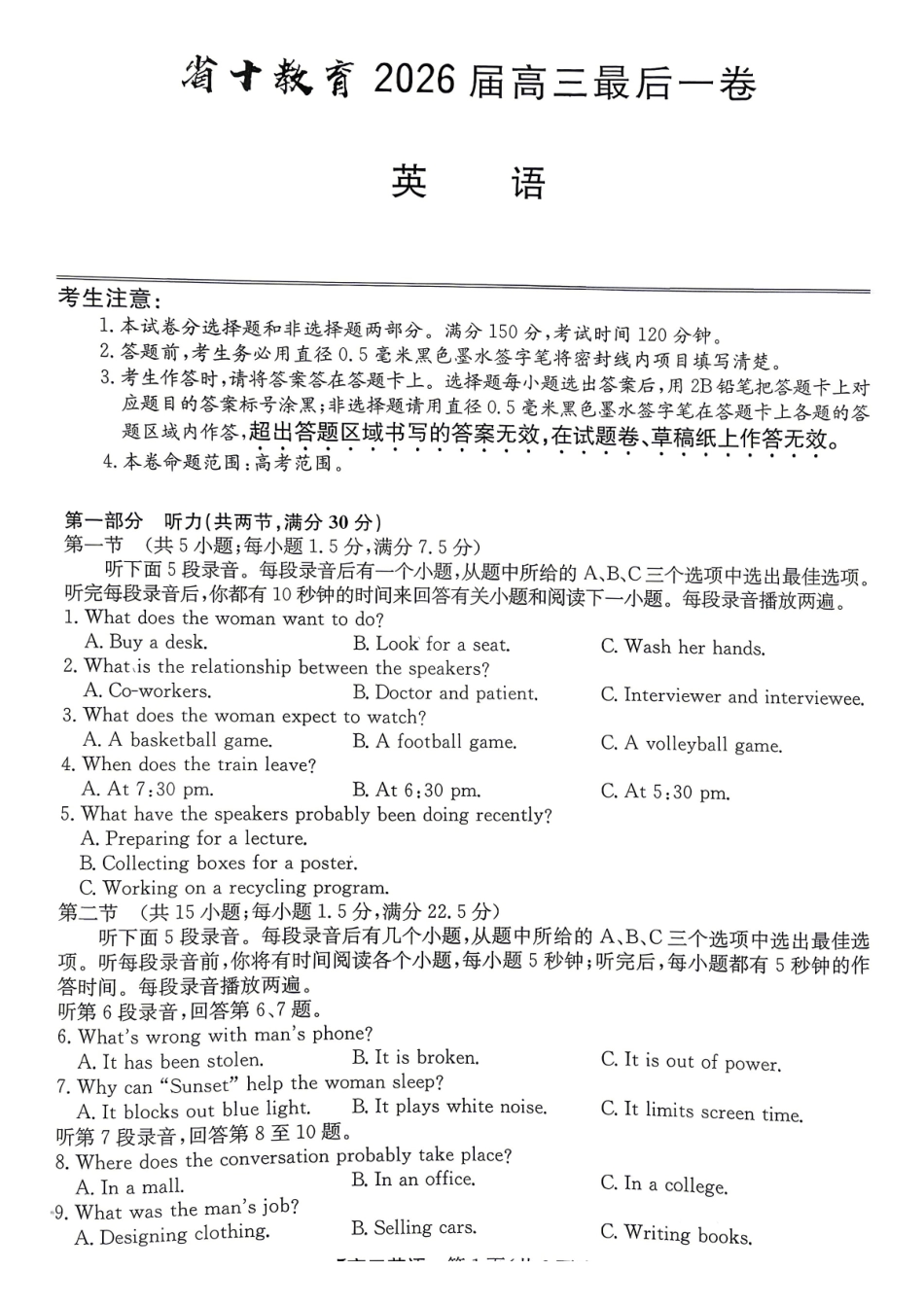 英语安徽十教育2026届高三年级最后一卷(5.25-5.26).pdf_第1页