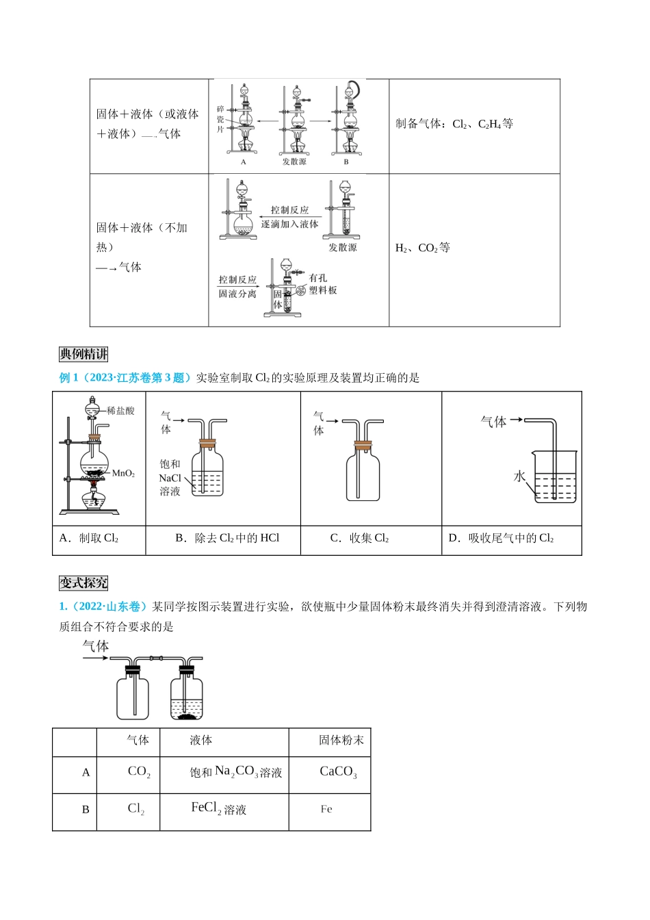专题05 气体的制备-(原卷版).docx_第2页