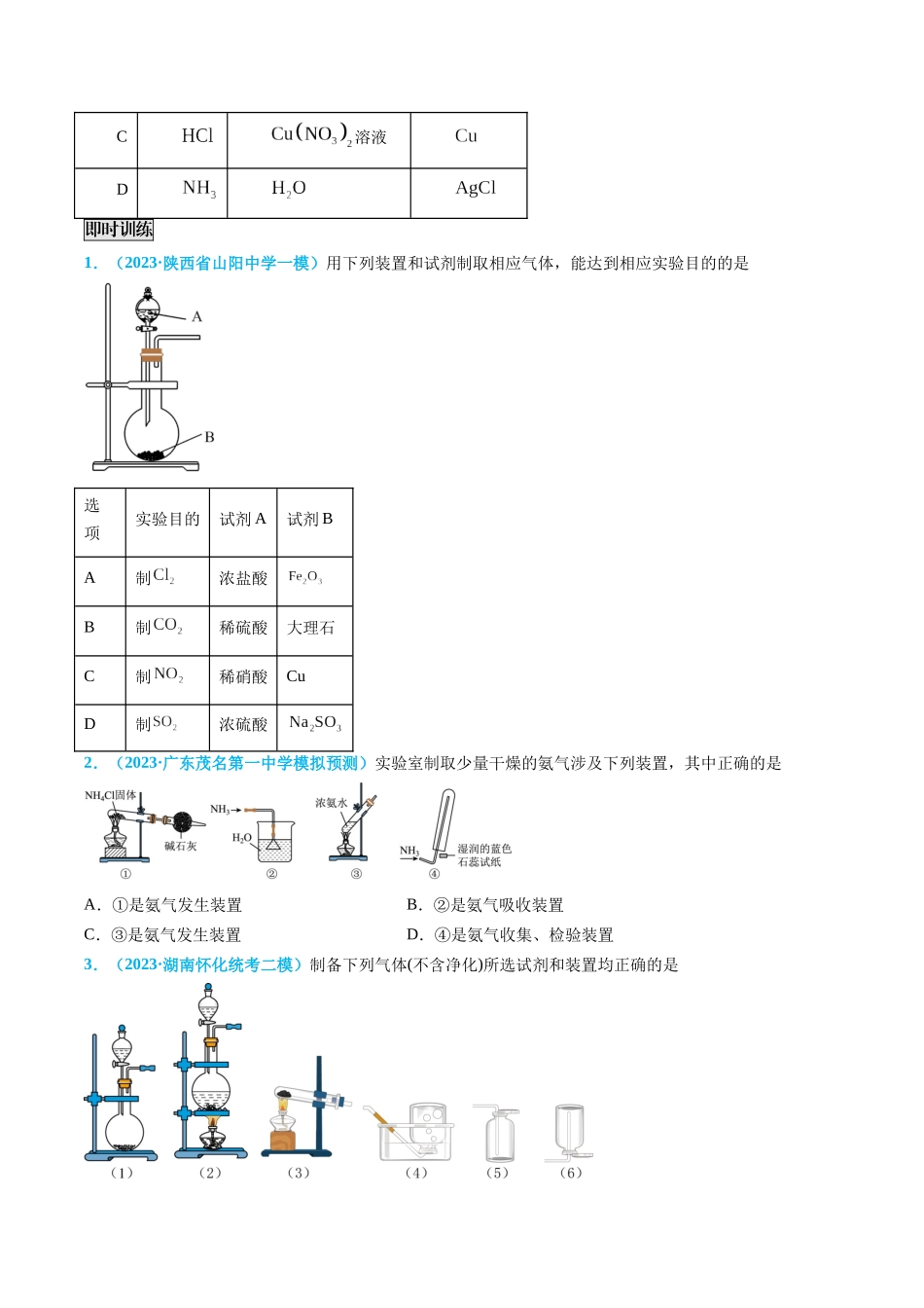 专题05 气体的制备-(原卷版).docx_第3页