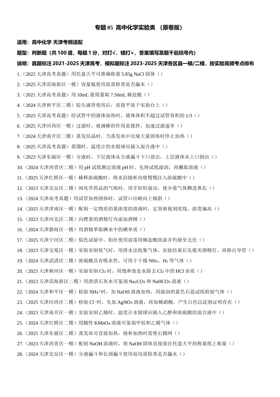 专题05 实验专题 知识清单.docx_第1页