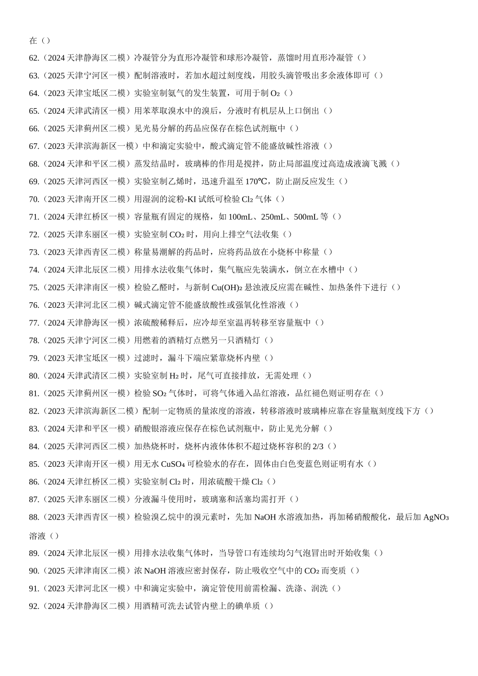 专题05 实验专题 知识清单.docx_第3页