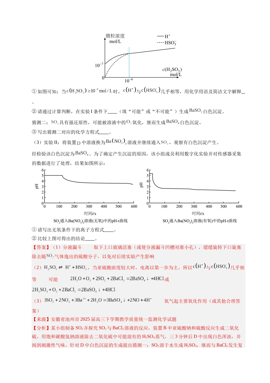 专题05 实验综合题 工艺流程题(教师版).docx_第2页