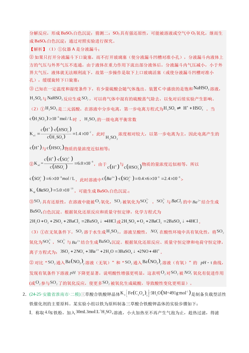 专题05 实验综合题 工艺流程题(教师版).docx_第3页