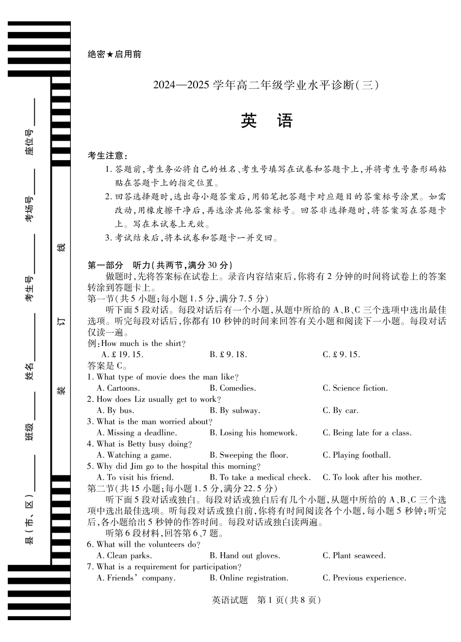 英语海南高二学业水平诊断(三).pdf_第1页