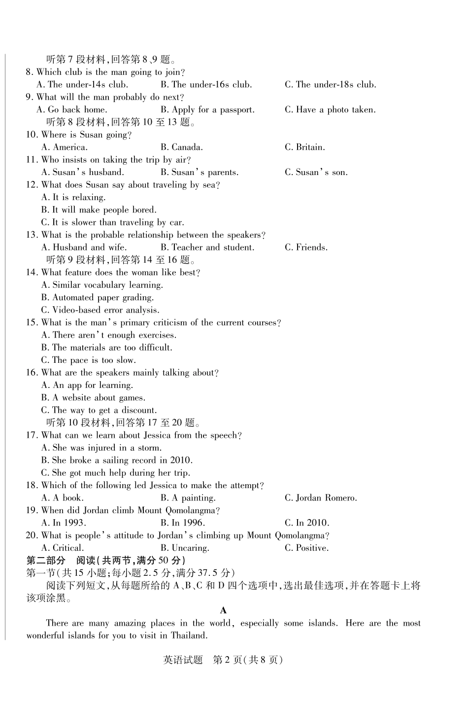 英语海南高二学业水平诊断(三).pdf_第2页
