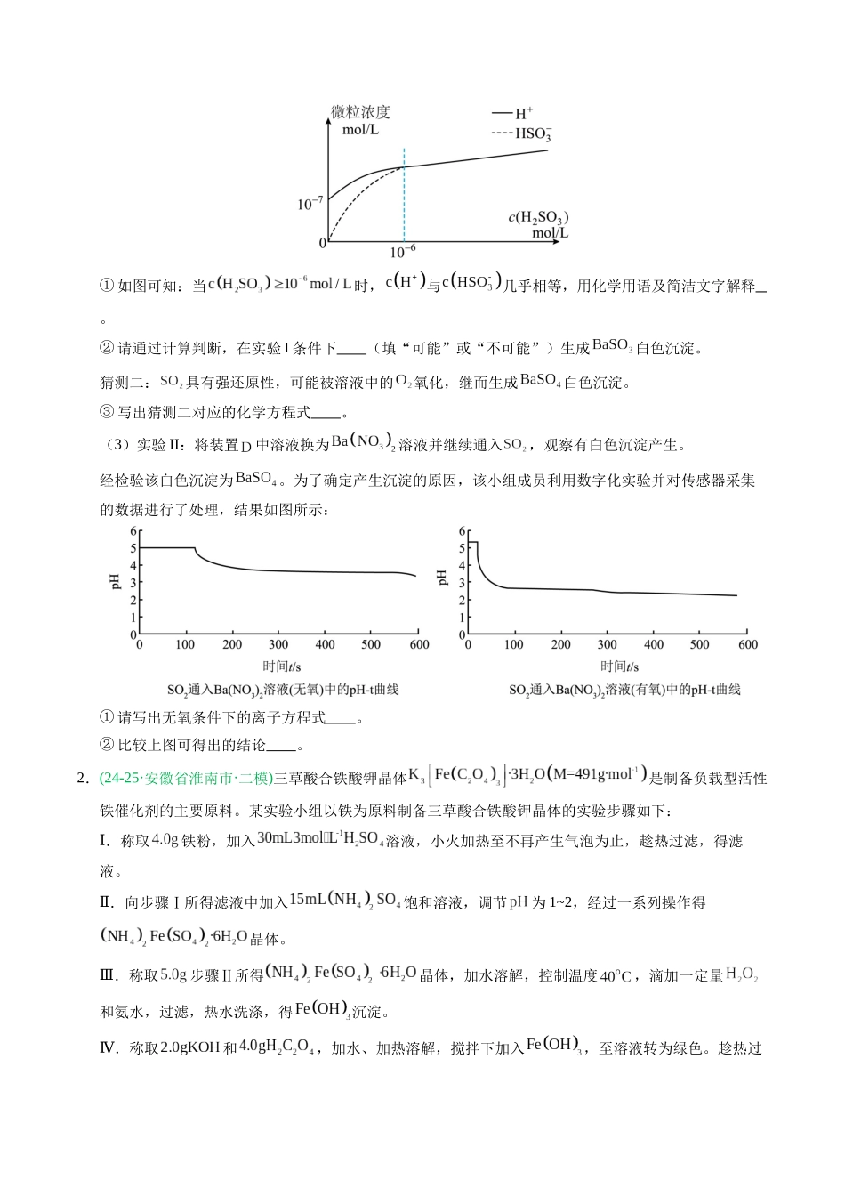 专题05 实验综合题 工艺流程题(学生版).docx_第2页