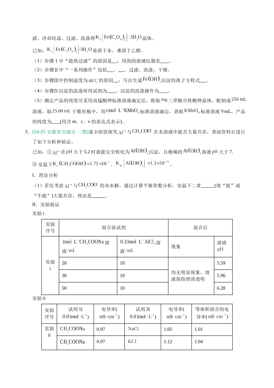 专题05 实验综合题 工艺流程题(学生版).docx_第3页
