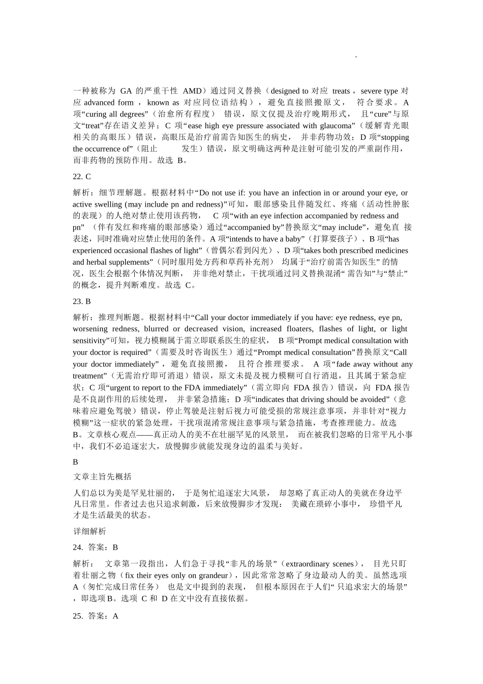 英语湖北黄冈中学2026届高三年级5月第三次模拟考试(黄冈高三三模)(5.24-5.25)(1).docx_第3页