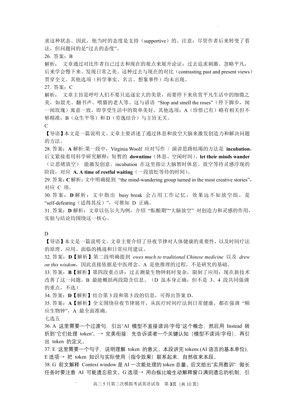 英语湖北黄冈中学2026届高三年级5月第三次模拟考试(黄冈高三三模)(5.24-5.25)(1).pdf_第3页