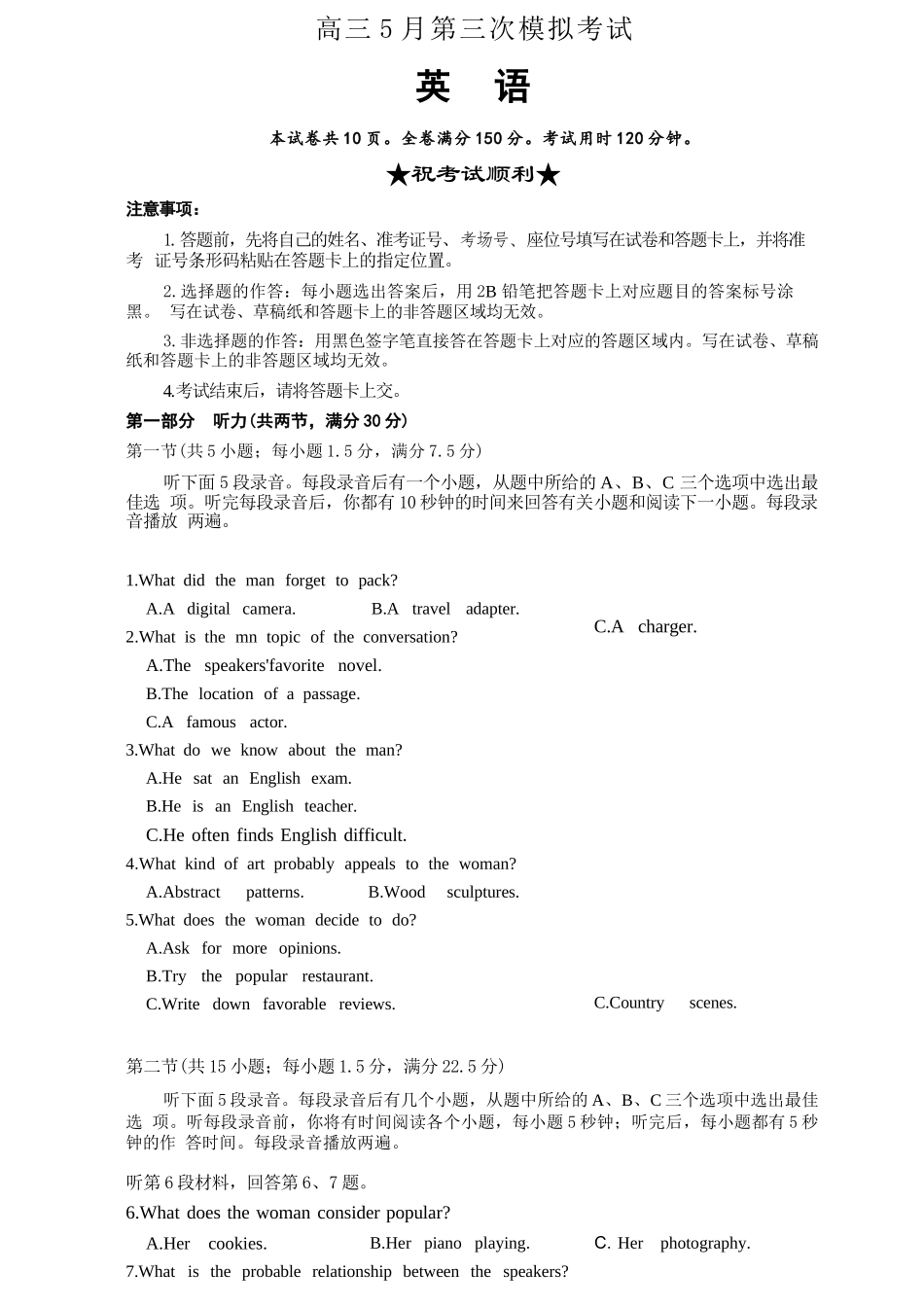 英语湖北黄冈中学2026届高三年级5月第三次模拟考试(黄冈高三三模)(5.24-5.25).docx_第1页