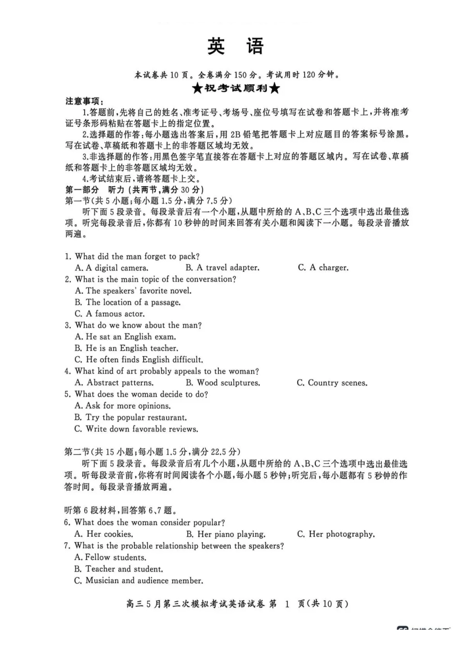英语湖北黄冈中学2026届高三年级5月第三次模拟考试(黄冈高三三模)(5.24-5.25).pdf_第1页
