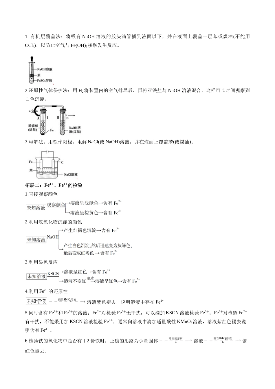专题05 铁、铝及其化合物(实验9~10)(原卷版).docx_第3页