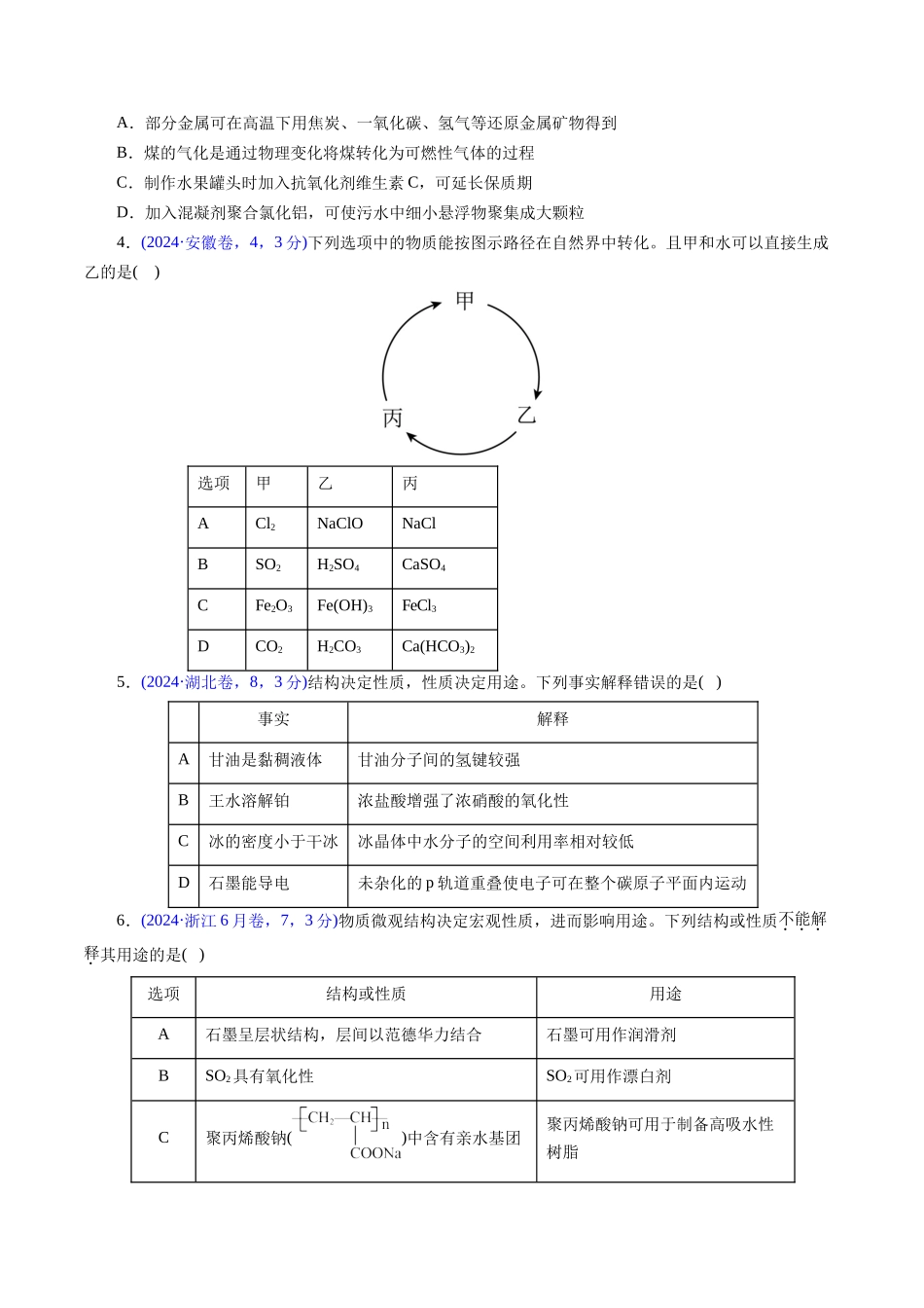专题05 物质的组成、性质与分类(原卷版).docx_第3页