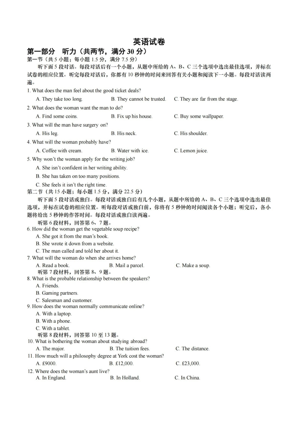 英语卷-2605镇海中学模拟.pdf_第1页